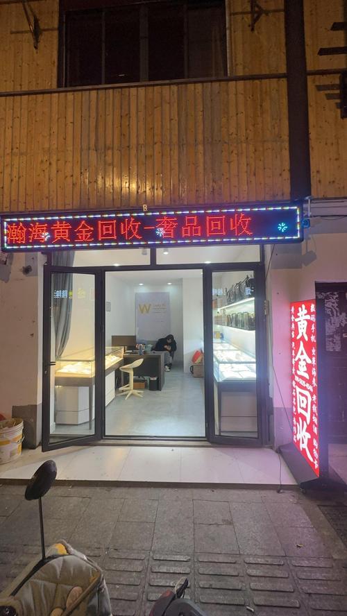 霍邱黄金回收寄卖行实地避坑指南 寄卖服务全流程拆解与防坑策略