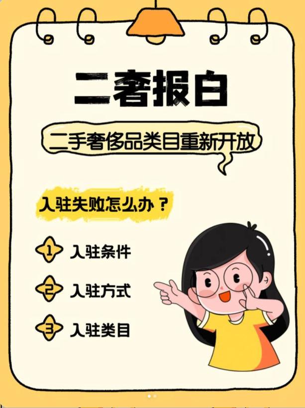 二奢报白与寄卖服务 条件、流程与合规指南