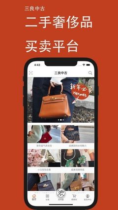 三良中古App免费下载与寄卖服务详解 安卓最新版v2.2.0功能全解析