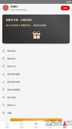 京东文娱寄卖手机版