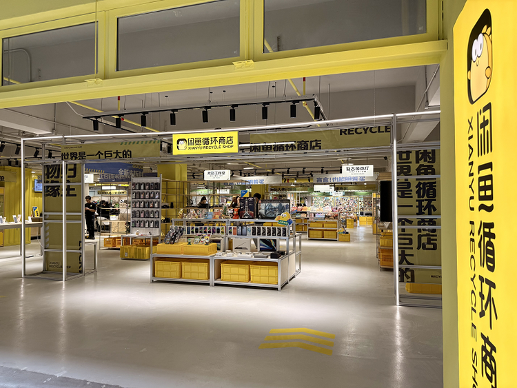 家门口的宝藏商店来了!闲鱼循环商店进驻福田,附近居民可享寄卖回收一站式服务