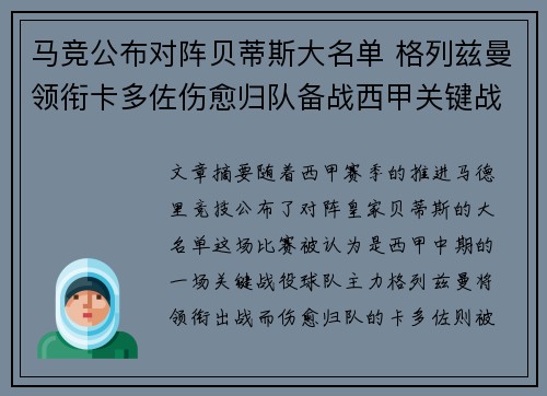 马竞公布对阵贝蒂斯大名单 格列兹曼领衔卡多佐伤愈归队备战西甲关键战
